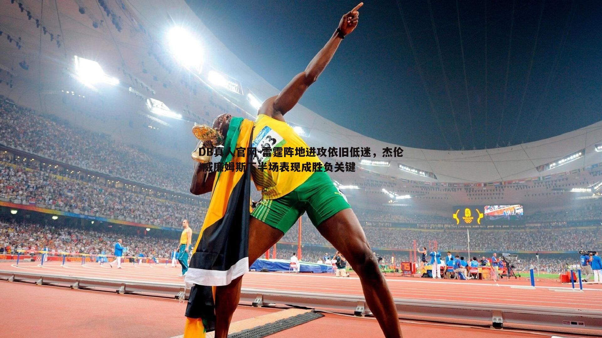 雷霆阵地进攻依旧低迷,杰伦-威廉姆斯下半场表现成胜负关键