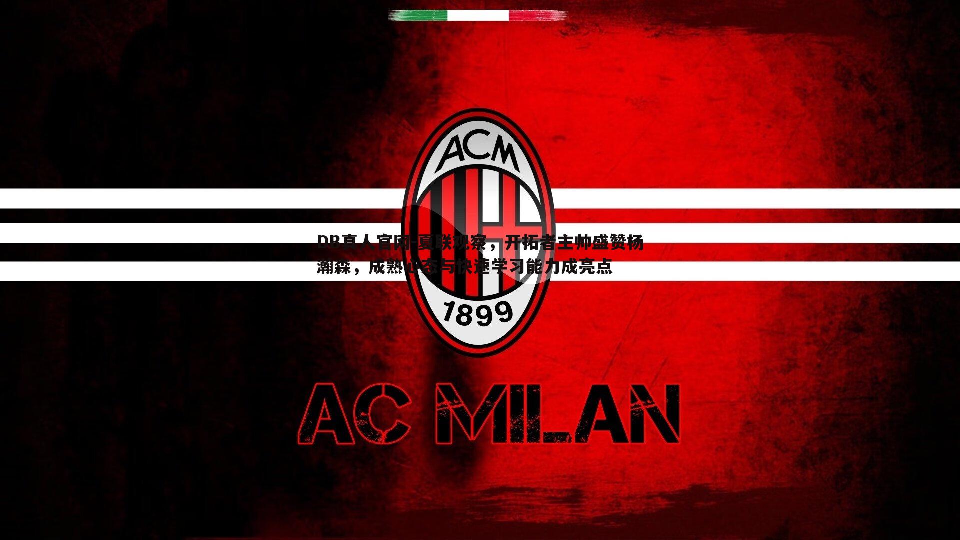 夏联观察,开拓者主帅盛赞杨瀚森,成熟心态与快速学习能力成亮点