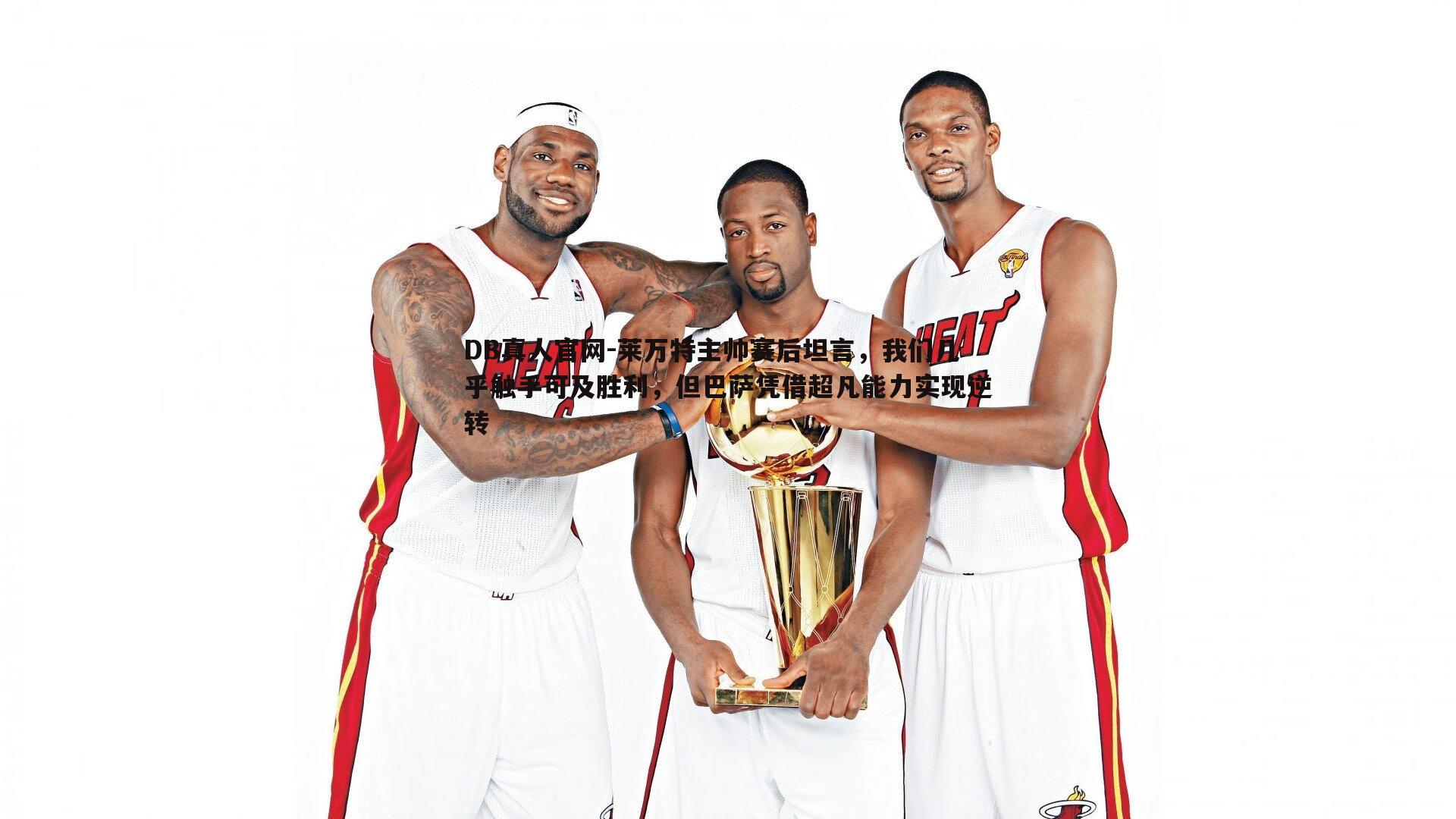 莱万特主帅赛后坦言,我们几乎触手可及胜利,但巴萨凭借超凡能力实现逆转